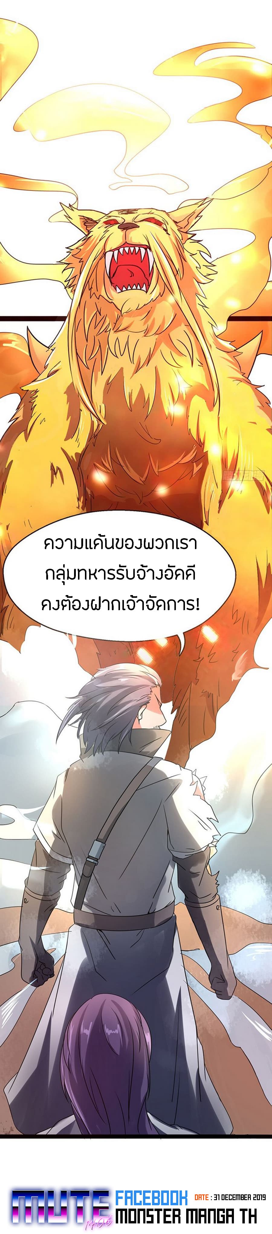 Chaotic Sword God เทพกระบี่มรณะ page 4