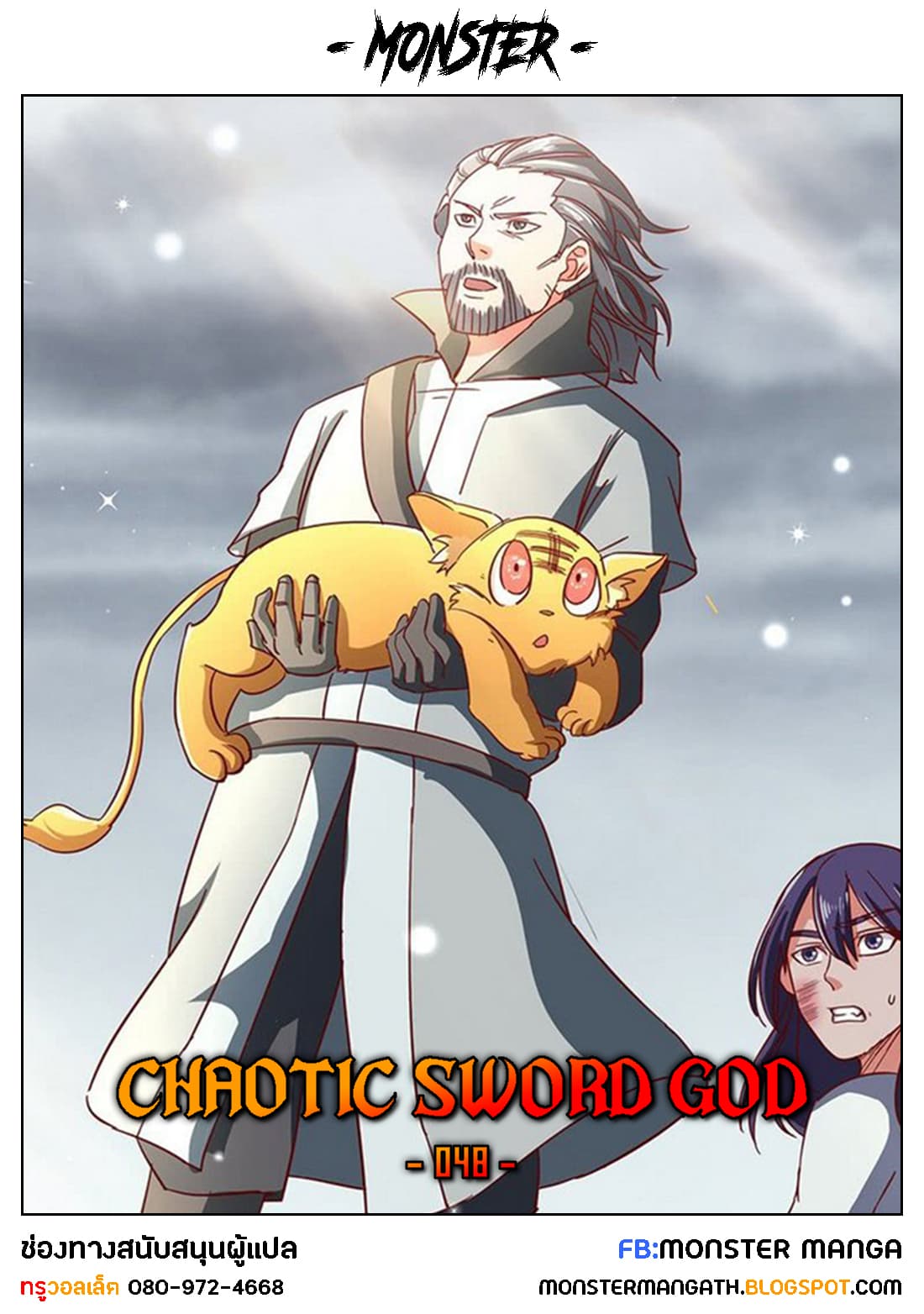 Chaotic Sword God เทพกระบี่มรณะ page 1