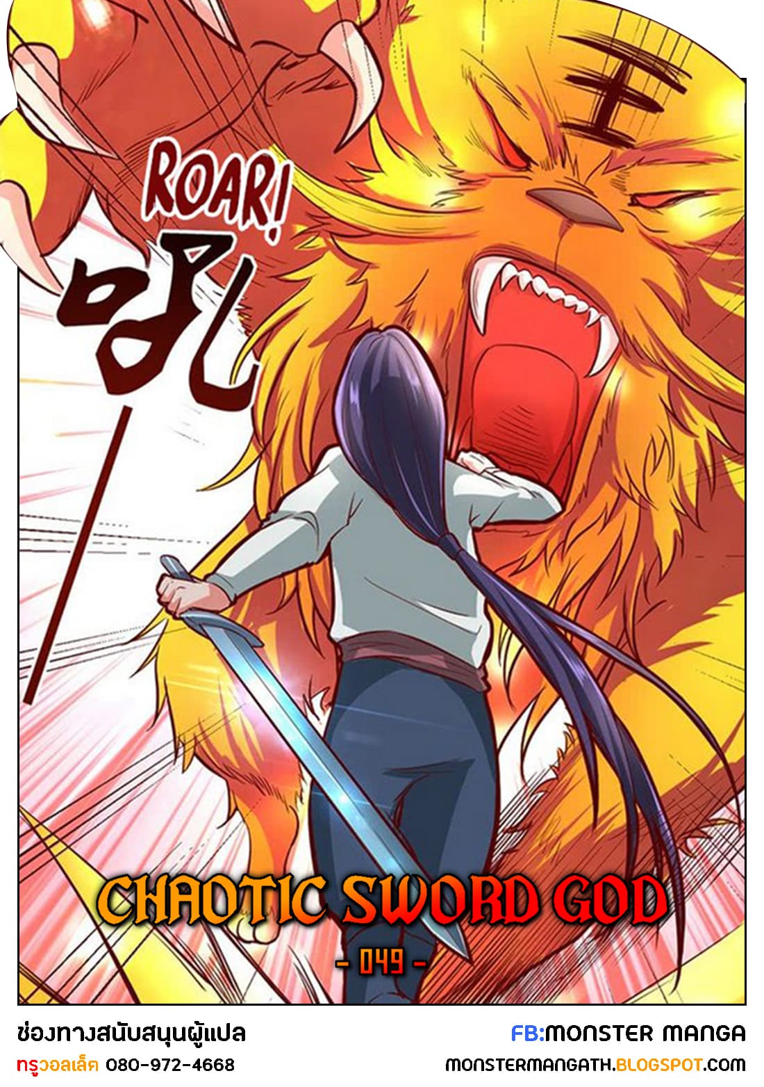 Chaotic Sword God เทพกระบี่มรณะ page 1