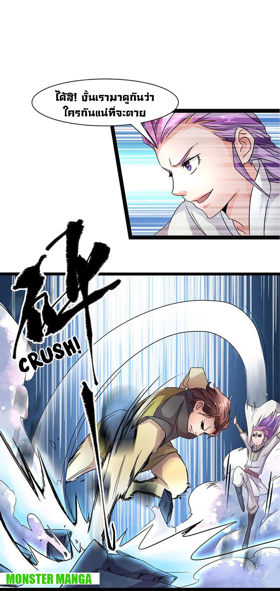 Chaotic Sword God เทพกระบี่มรณะ page 3