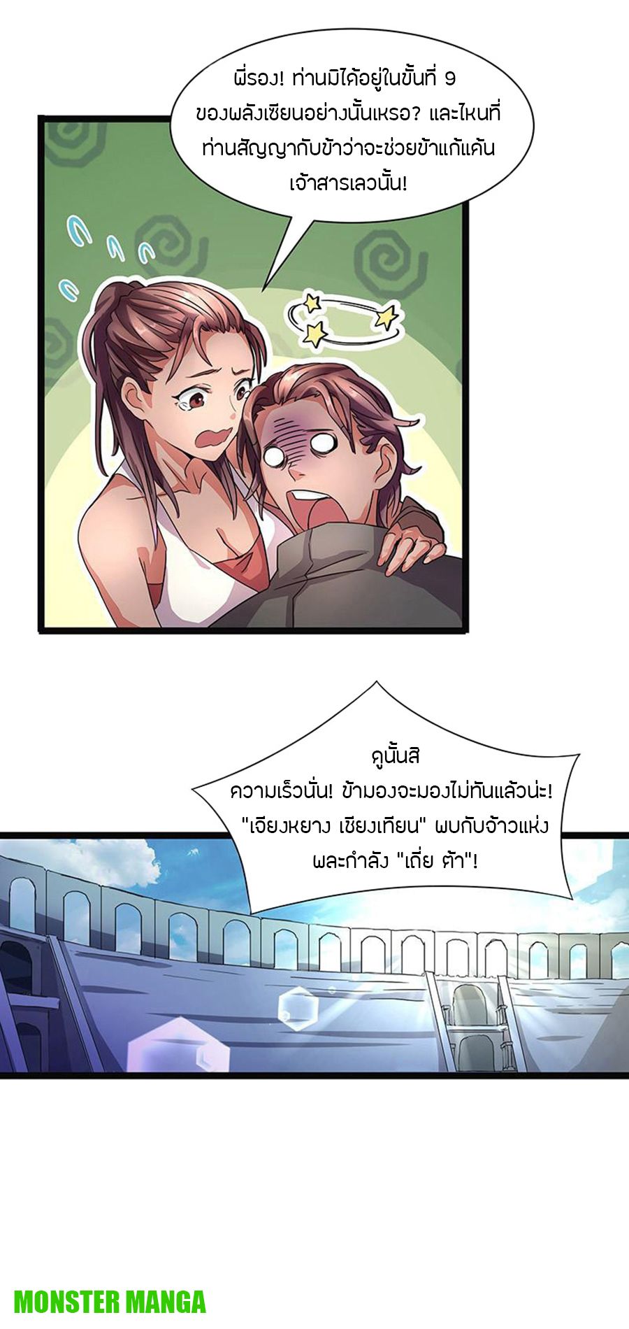 Chaotic Sword God เทพกระบี่มรณะ page 6