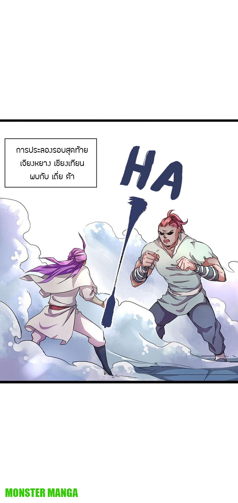 Chaotic Sword God เทพกระบี่มรณะ page 7