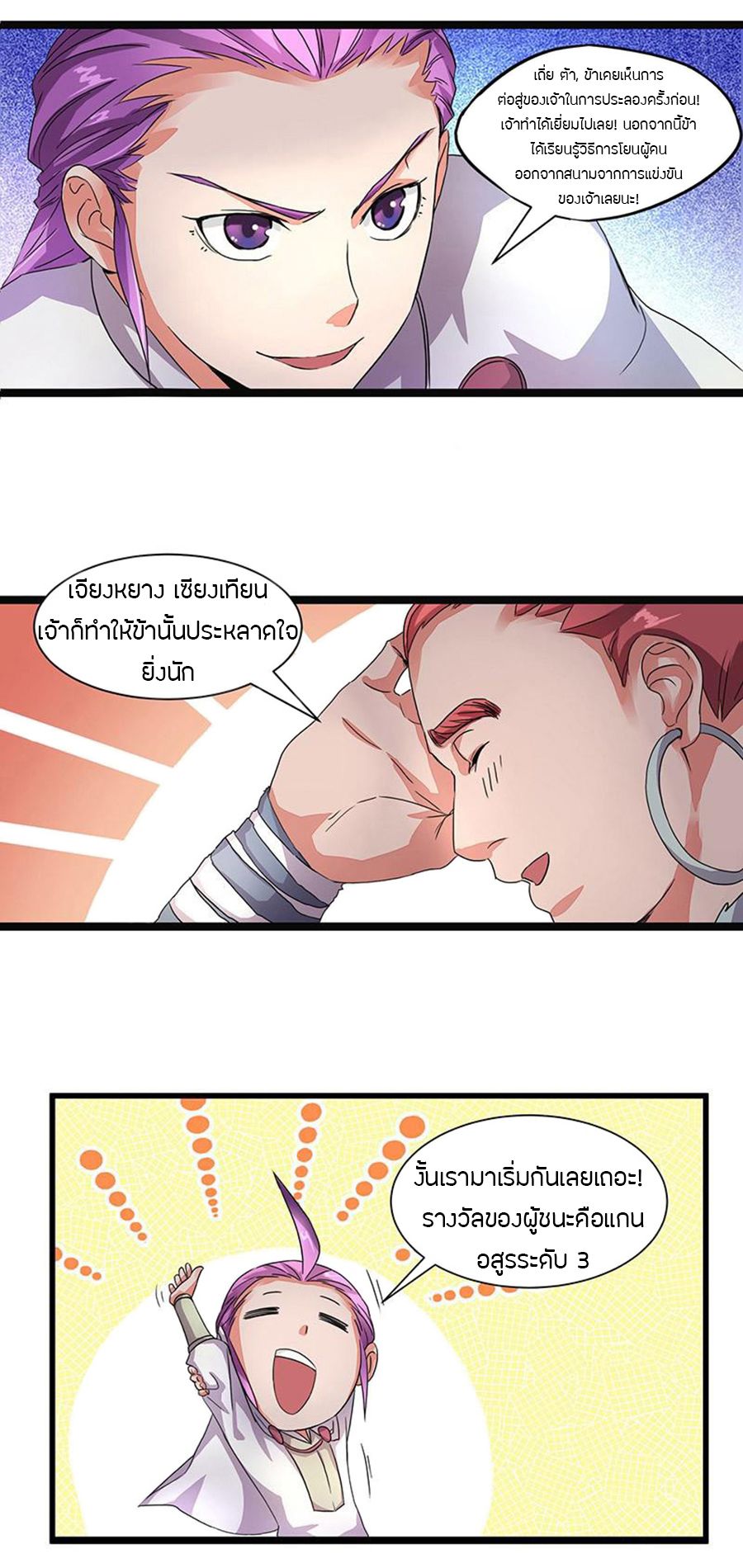 Chaotic Sword God เทพกระบี่มรณะ page 8
