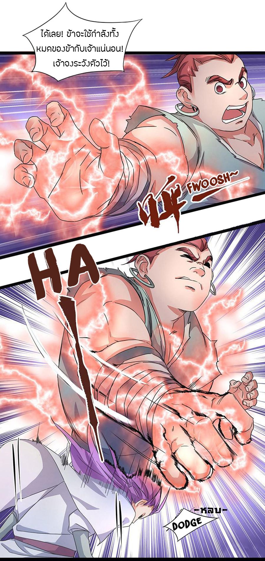 Chaotic Sword God เทพกระบี่มรณะ page 9