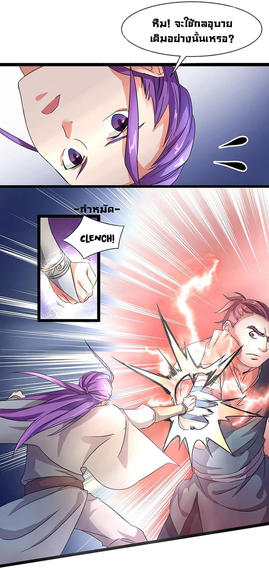 Chaotic Sword God เทพกระบี่มรณะ page 10