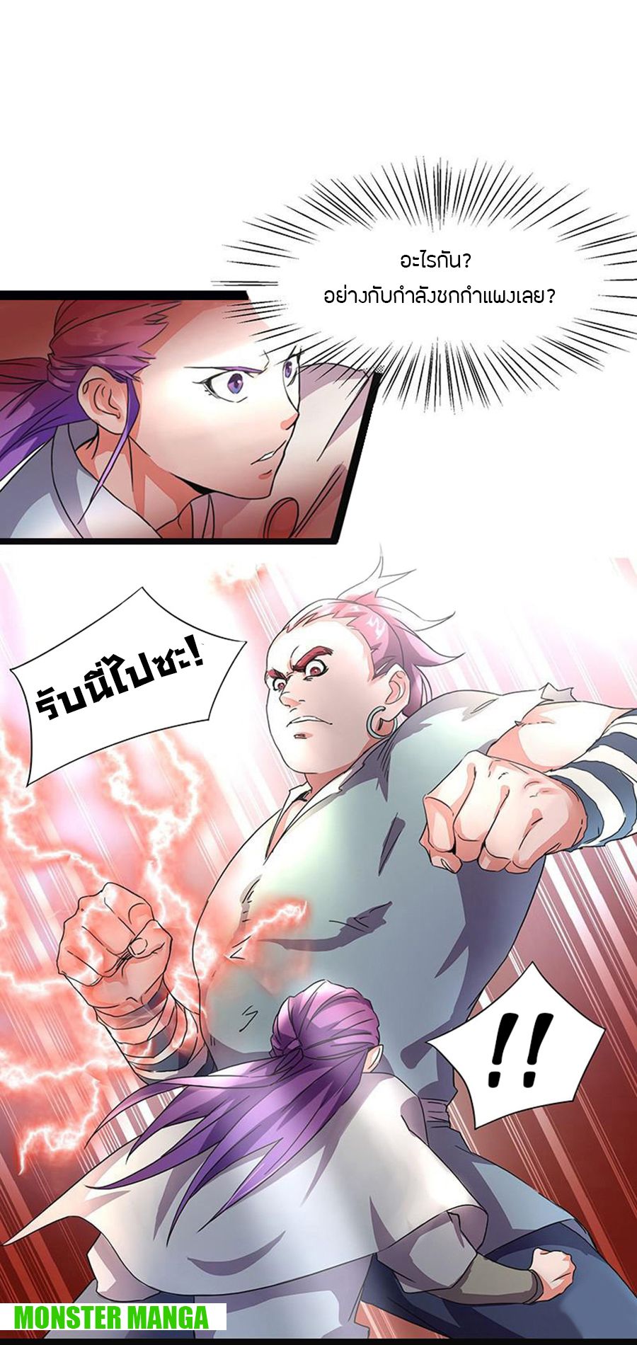 Chaotic Sword God เทพกระบี่มรณะ page 11