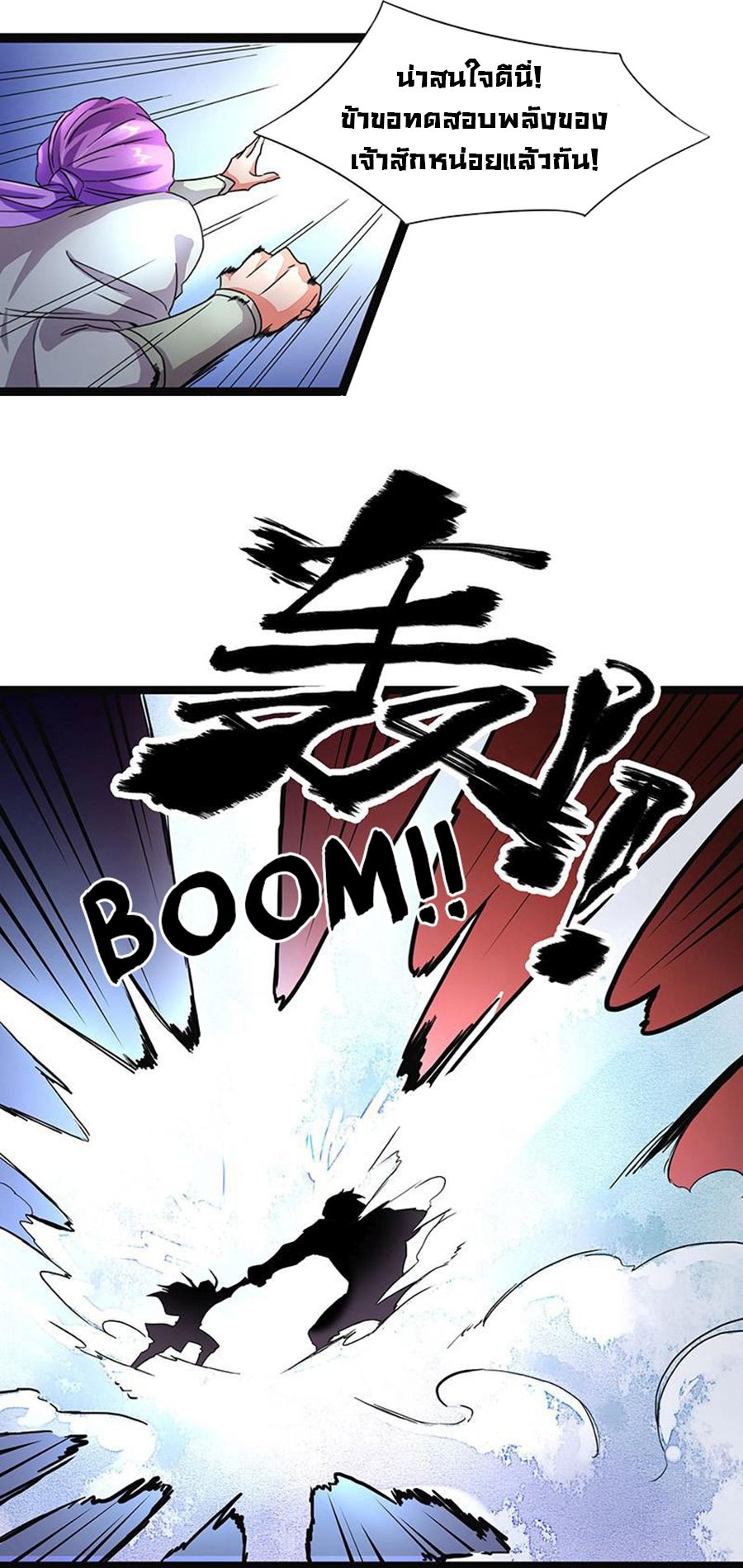Chaotic Sword God เทพกระบี่มรณะ page 12