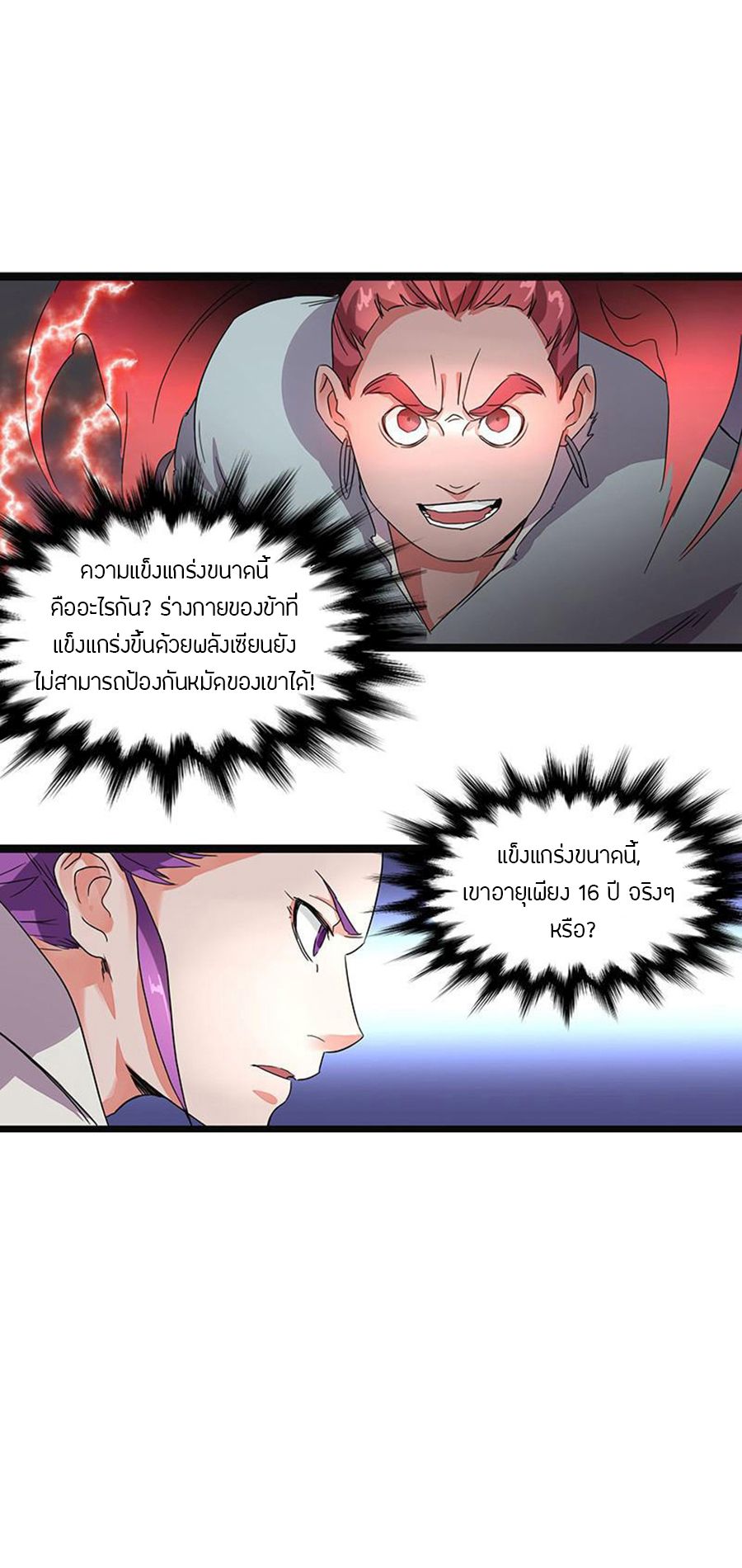 Chaotic Sword God เทพกระบี่มรณะ page 14