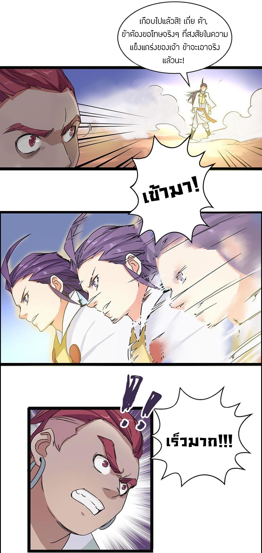 Chaotic Sword God เทพกระบี่มรณะ page 17