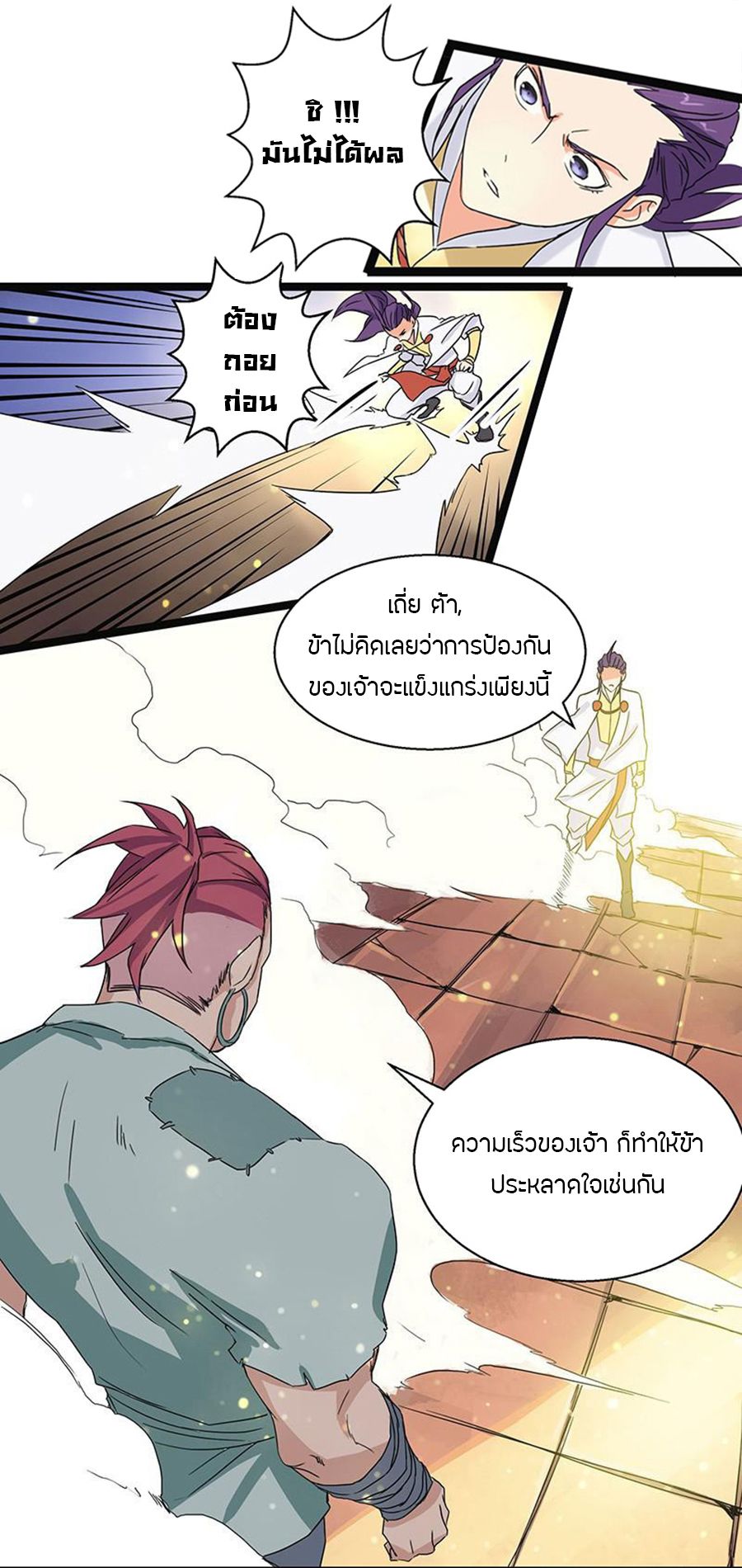 Chaotic Sword God เทพกระบี่มรณะ page 19