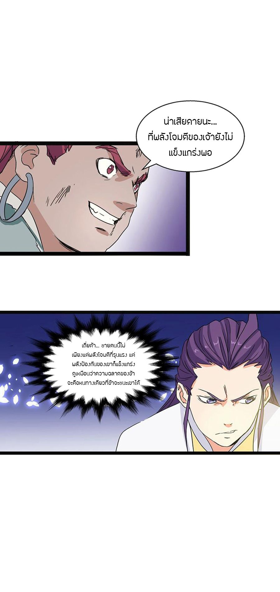 Chaotic Sword God เทพกระบี่มรณะ page 20