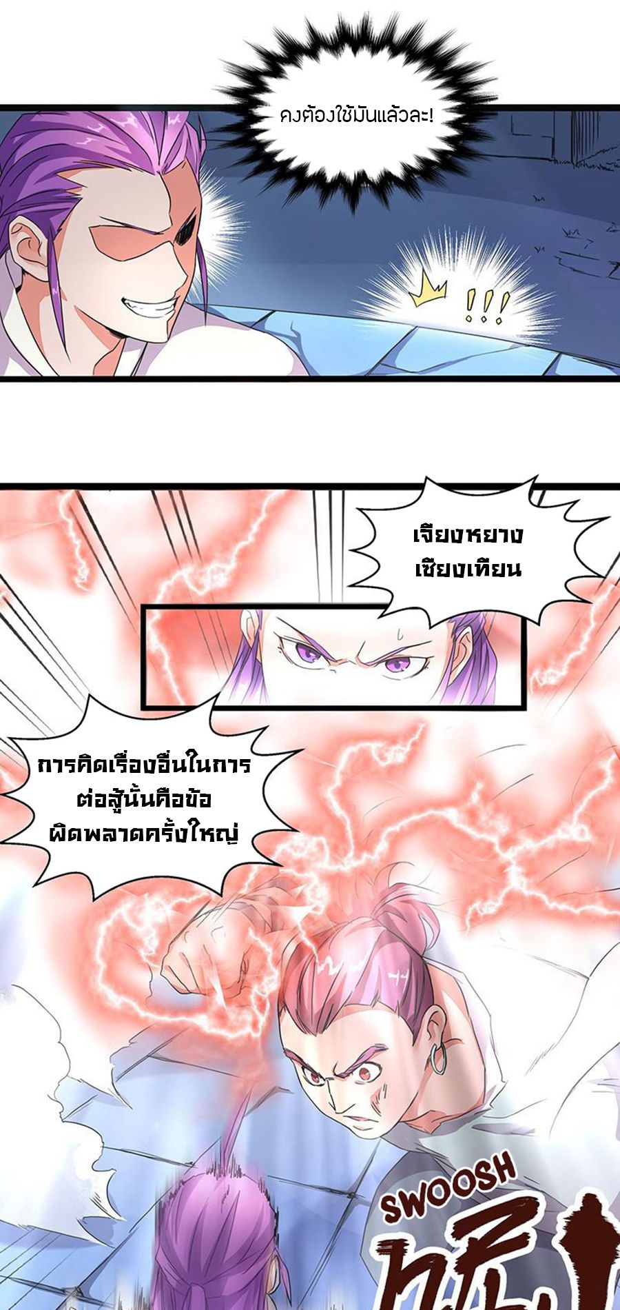 Chaotic Sword God เทพกระบี่มรณะ page 21