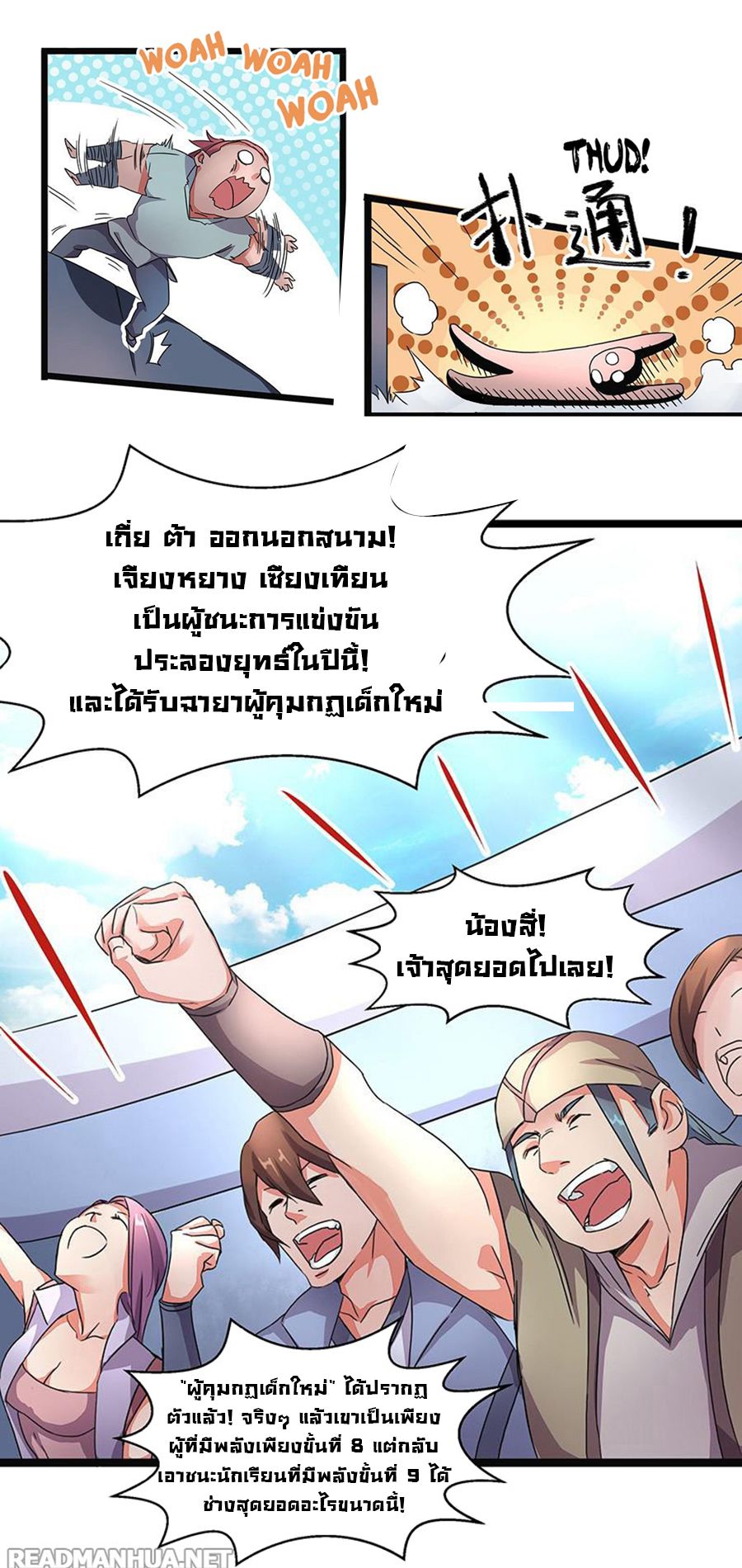 Chaotic Sword God เทพกระบี่มรณะ page 26