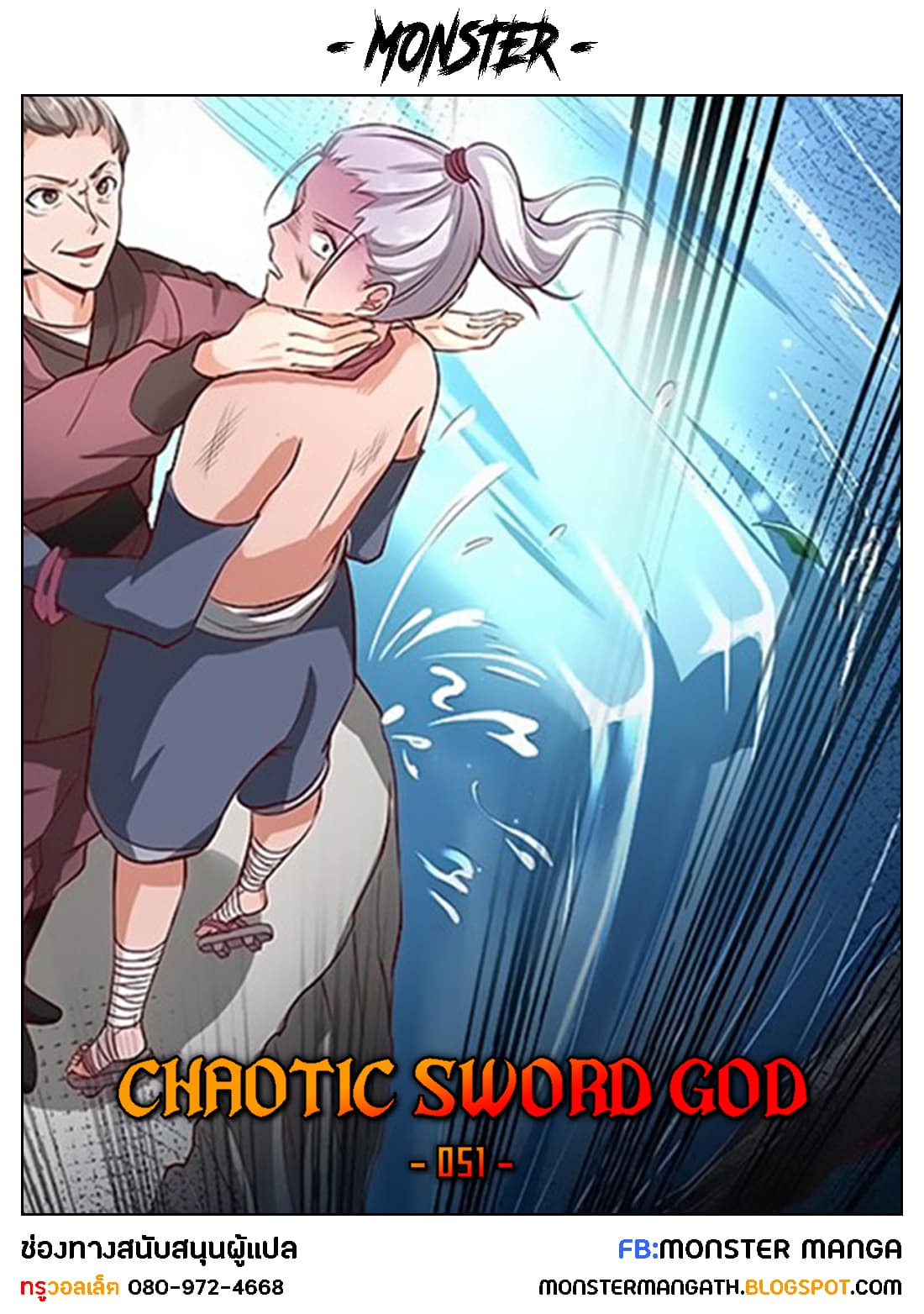 Chaotic Sword God เทพกระบี่มรณะ page 1