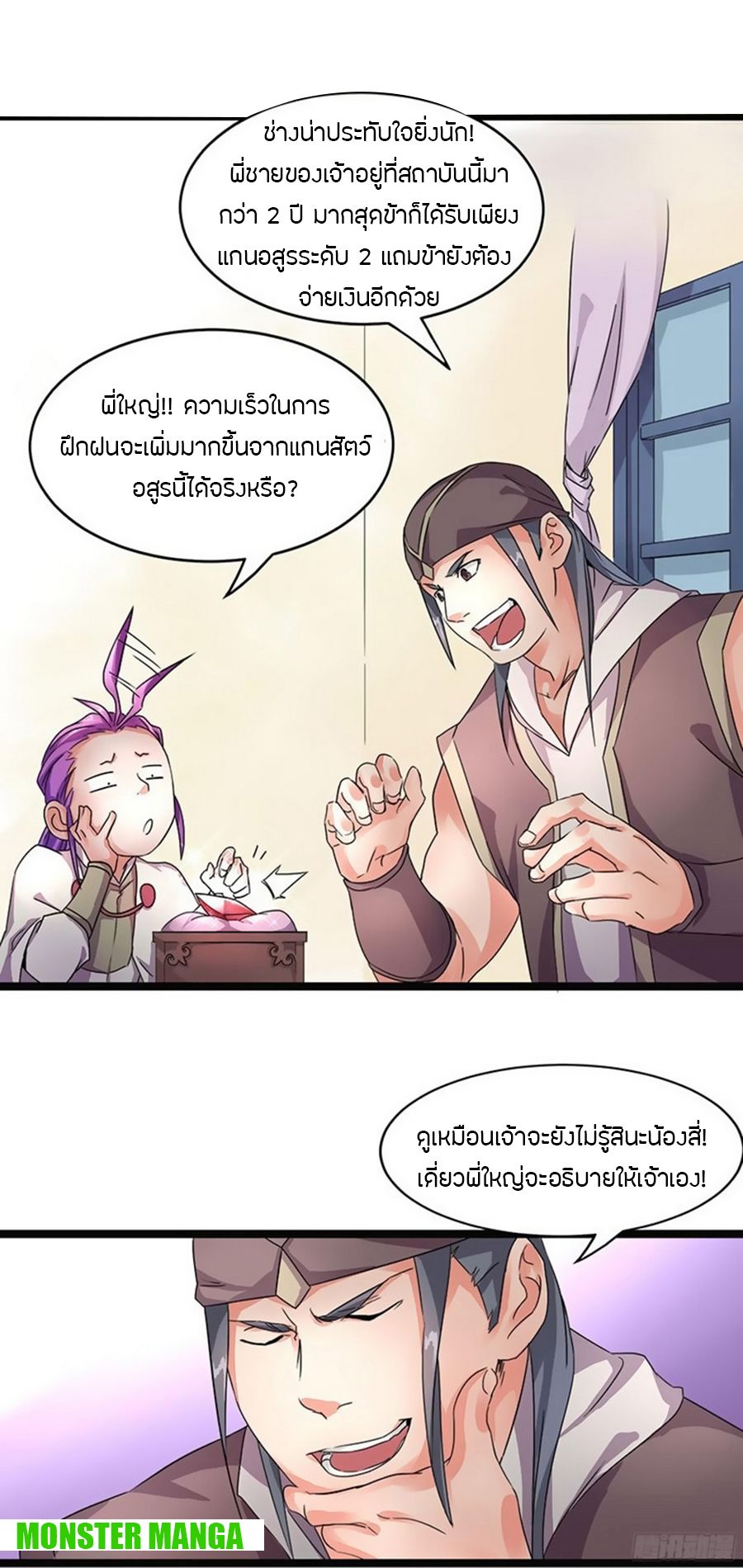 Chaotic Sword God เทพกระบี่มรณะ page 3