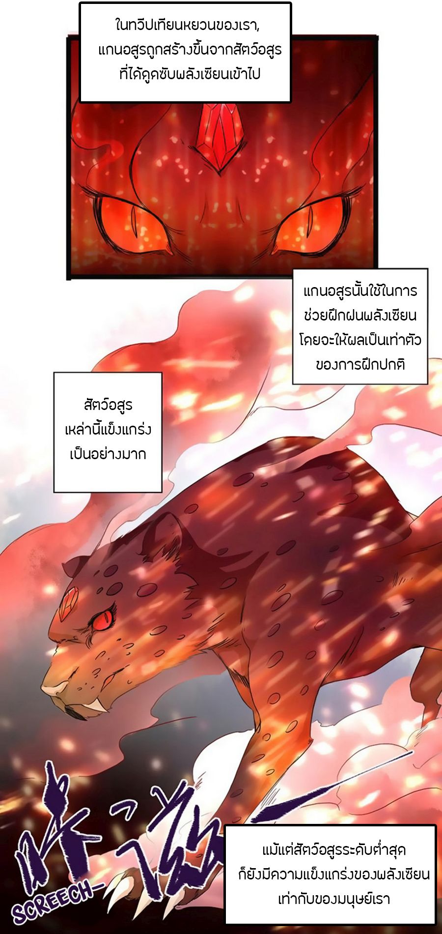 Chaotic Sword God เทพกระบี่มรณะ page 4