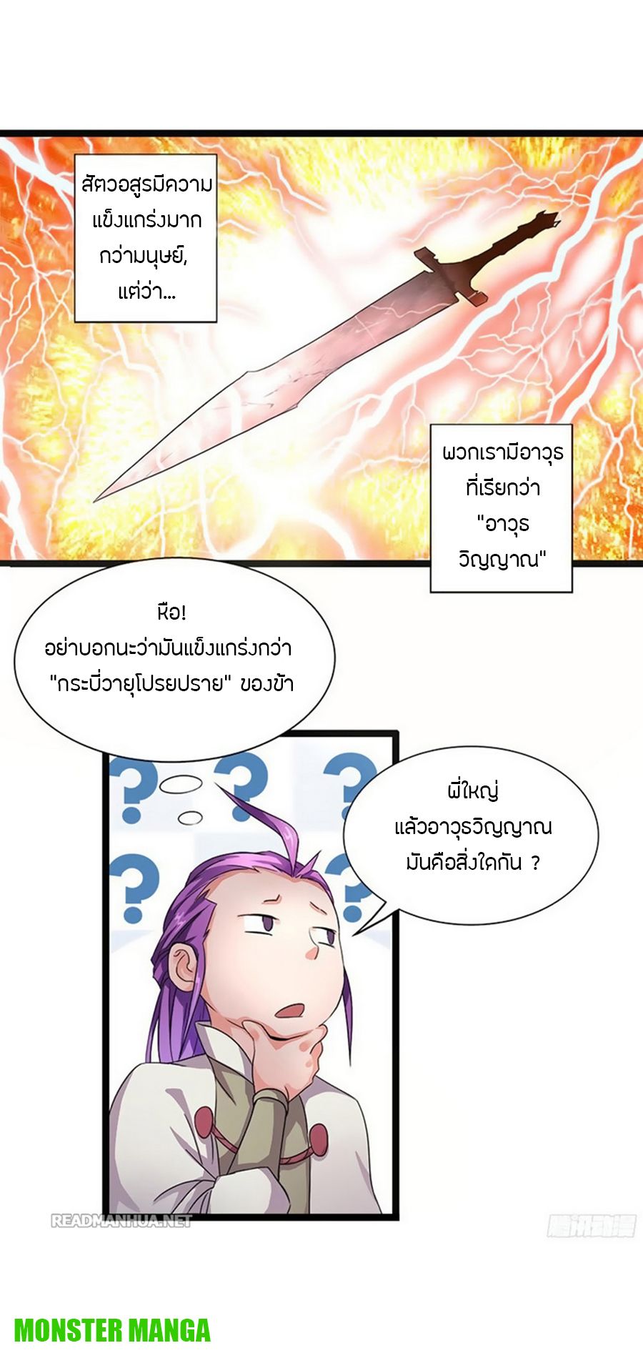 Chaotic Sword God เทพกระบี่มรณะ page 6