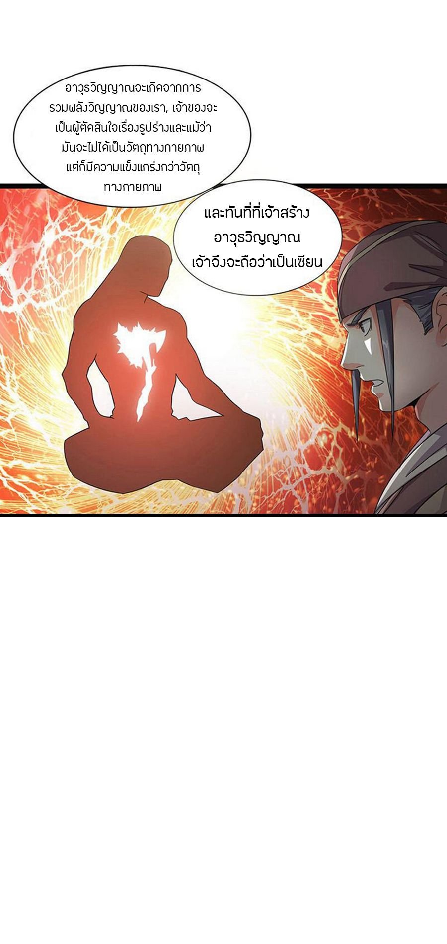 Chaotic Sword God เทพกระบี่มรณะ page 7
