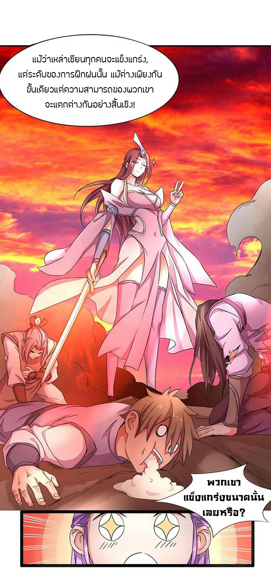 Chaotic Sword God เทพกระบี่มรณะ page 8