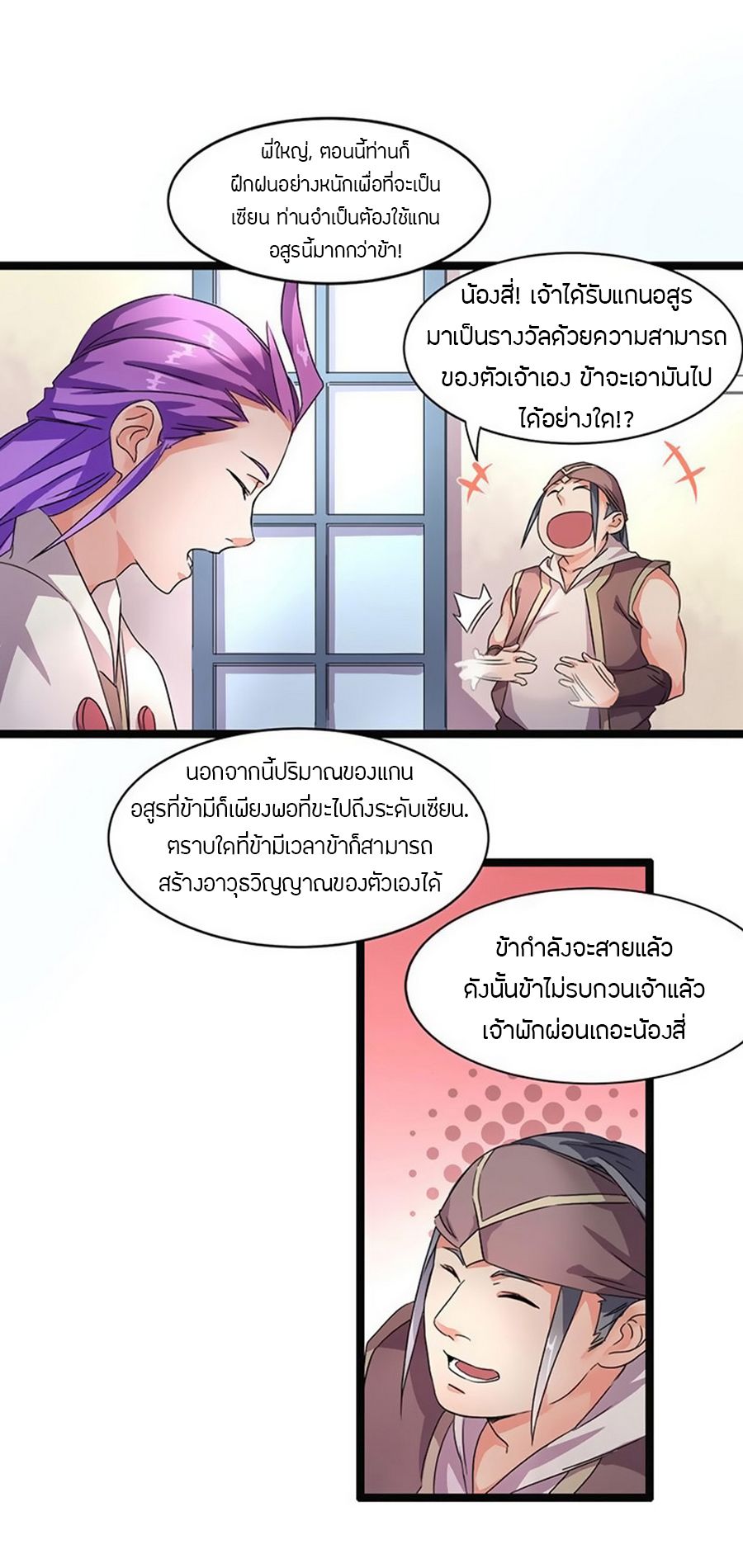 Chaotic Sword God เทพกระบี่มรณะ page 9
