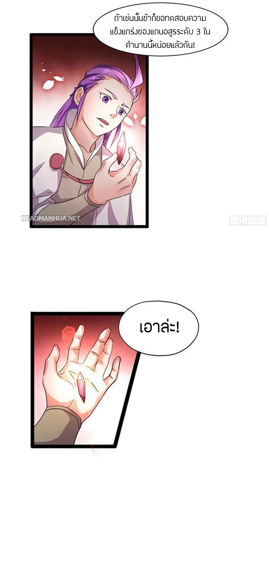 Chaotic Sword God เทพกระบี่มรณะ page 10