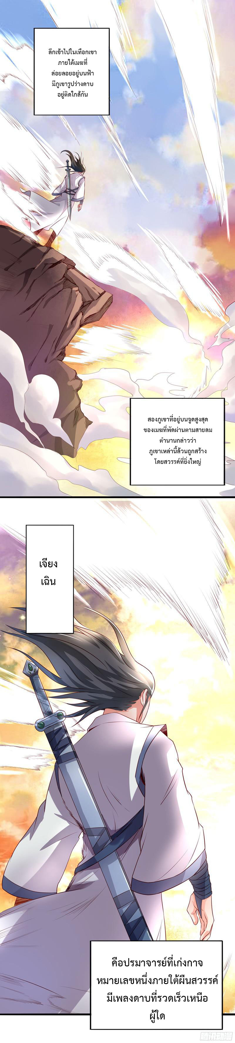 Chaotic Sword God เทพกระบี่มรณะ page 2