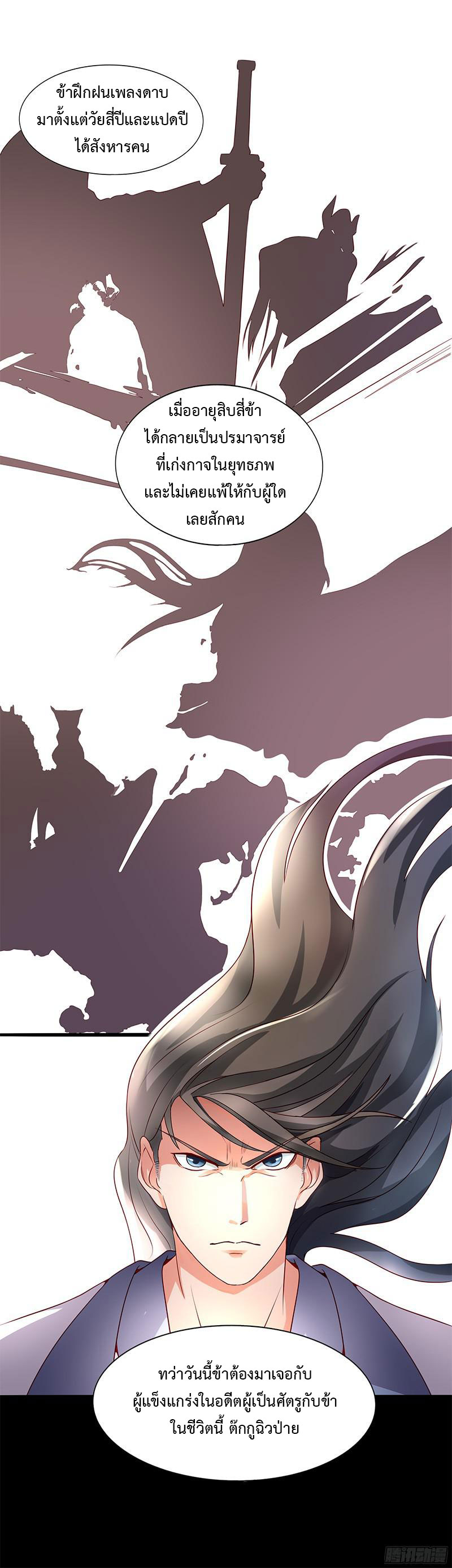Chaotic Sword God เทพกระบี่มรณะ page 3