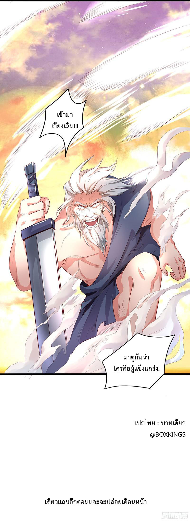 Chaotic Sword God เทพกระบี่มรณะ page 4