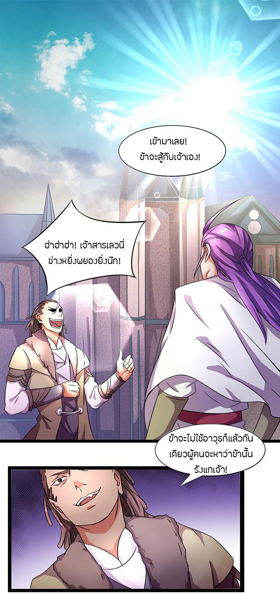 Chaotic Sword God เทพกระบี่มรณะ page 2