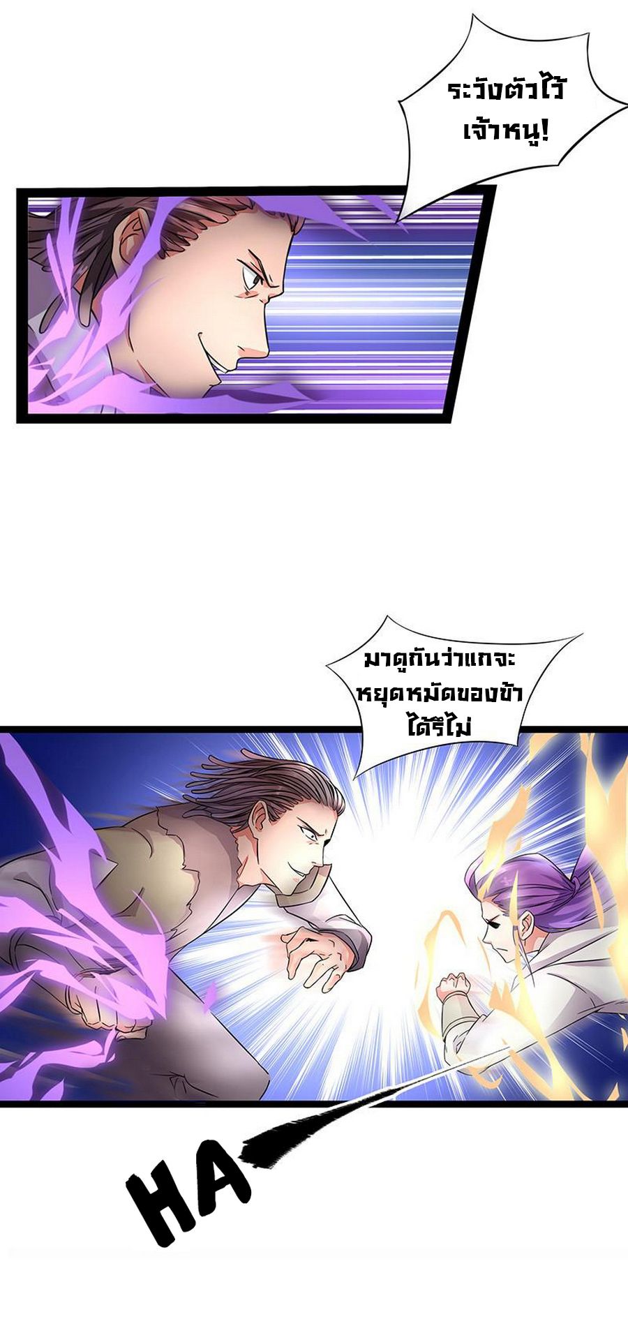 Chaotic Sword God เทพกระบี่มรณะ page 4