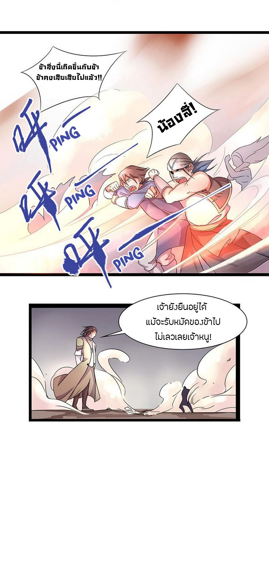 Chaotic Sword God เทพกระบี่มรณะ page 6