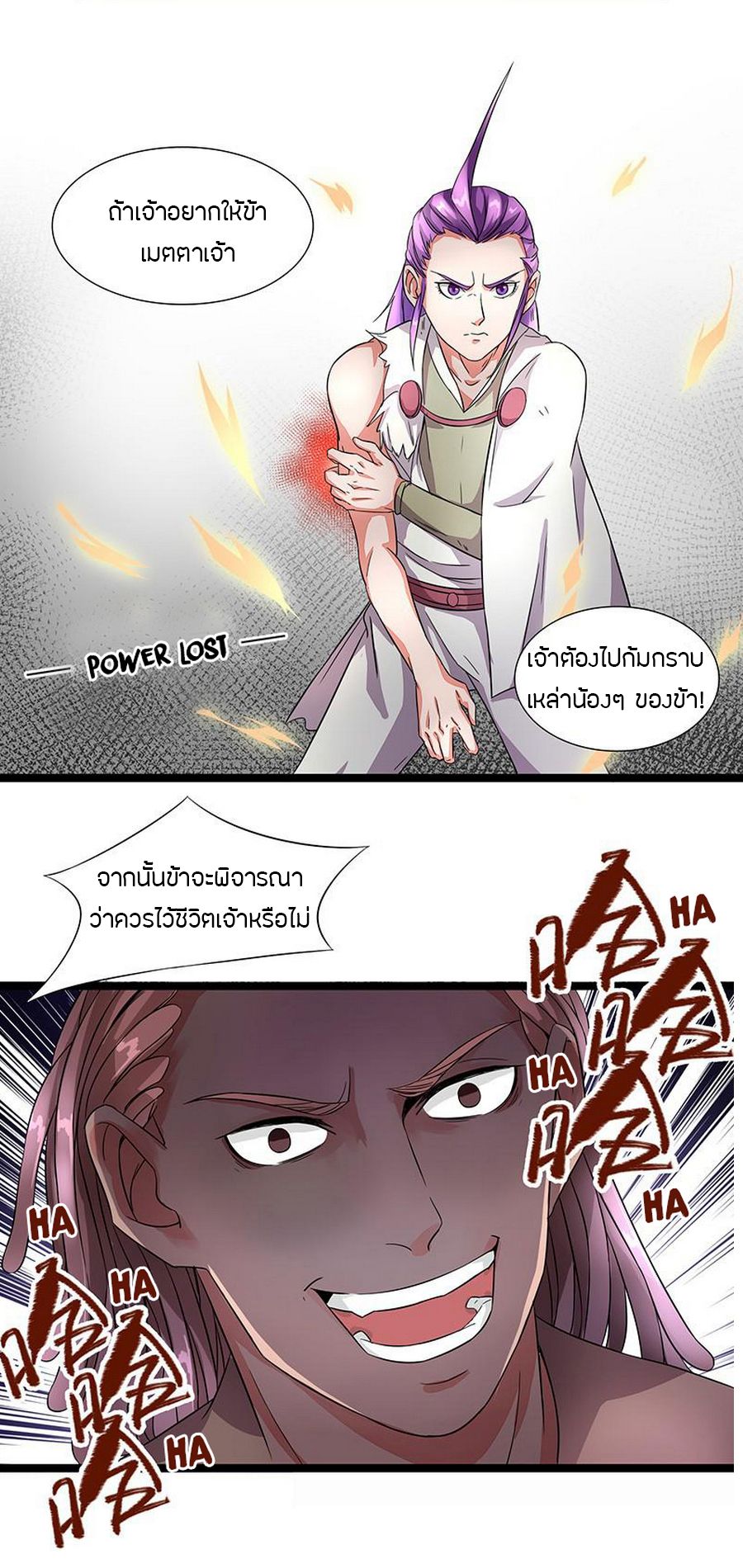 Chaotic Sword God เทพกระบี่มรณะ page 7