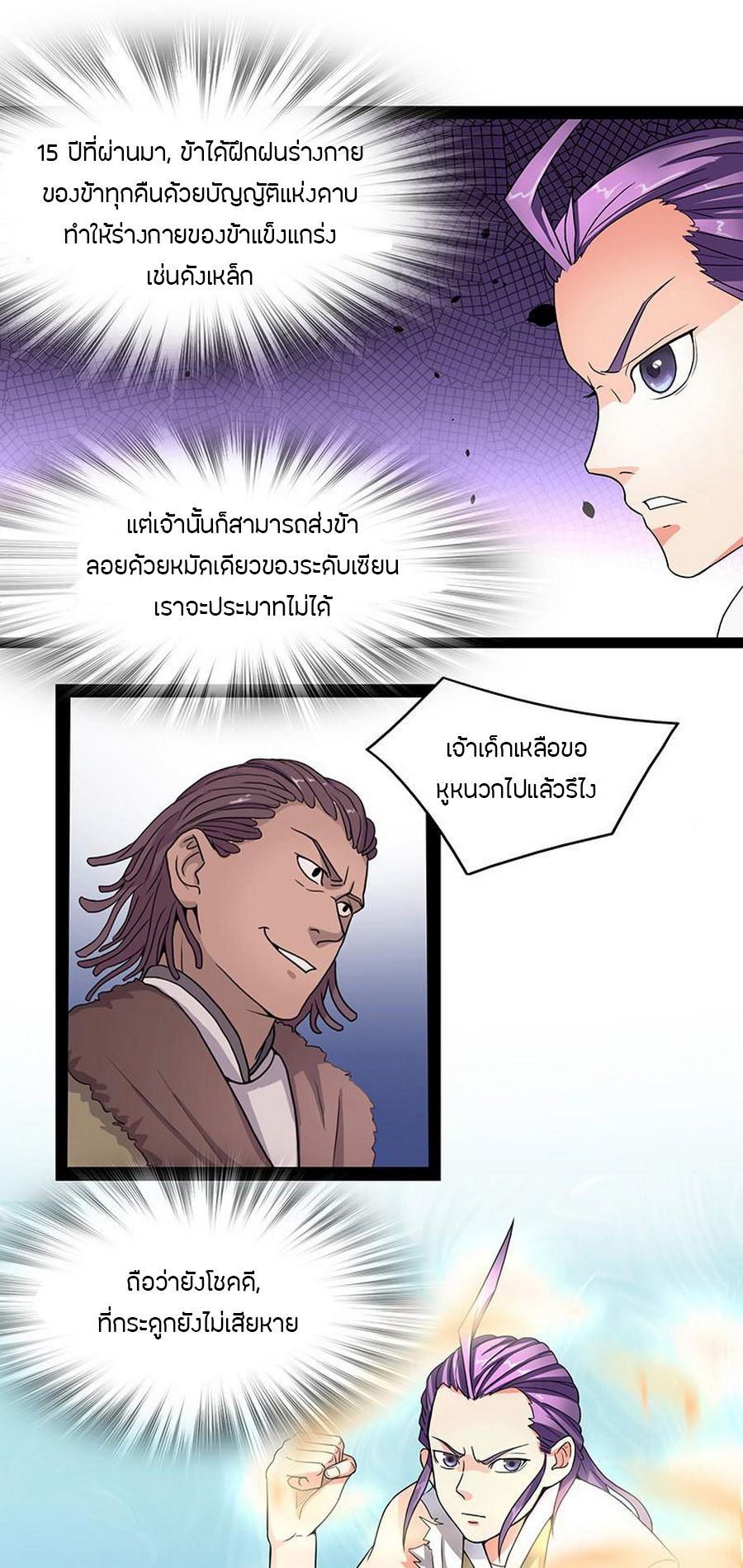 Chaotic Sword God เทพกระบี่มรณะ page 8