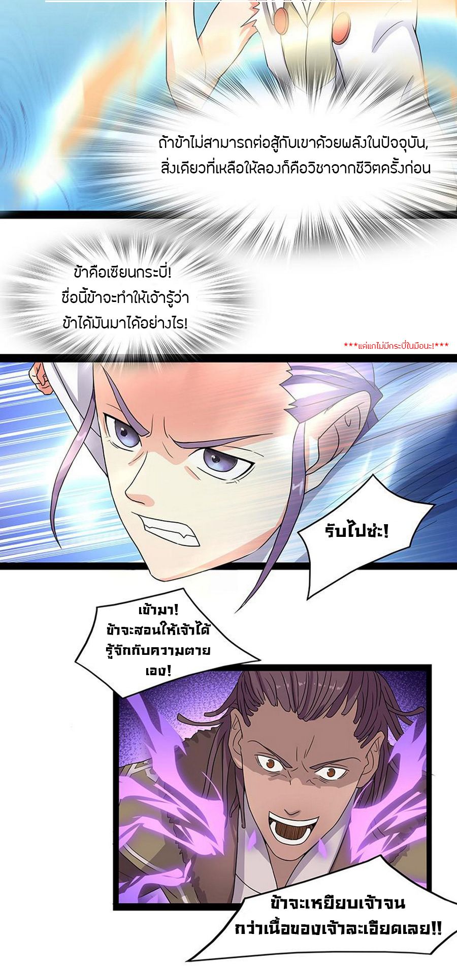 Chaotic Sword God เทพกระบี่มรณะ page 9
