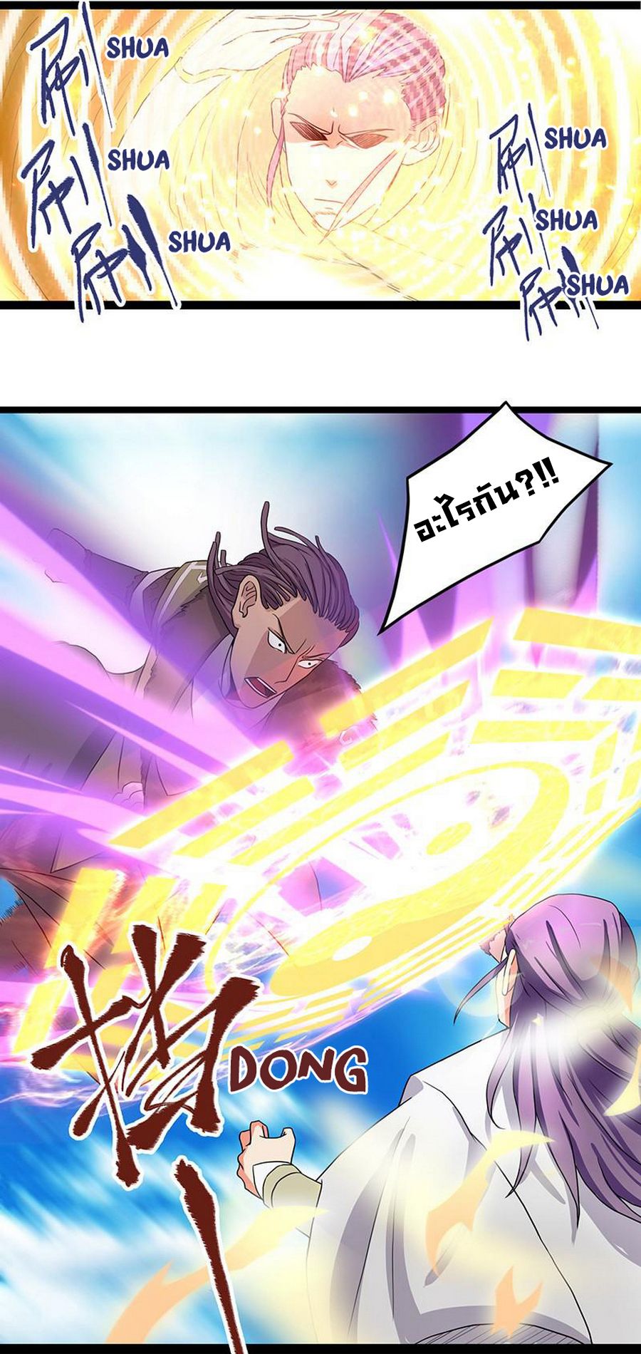 Chaotic Sword God เทพกระบี่มรณะ page 10
