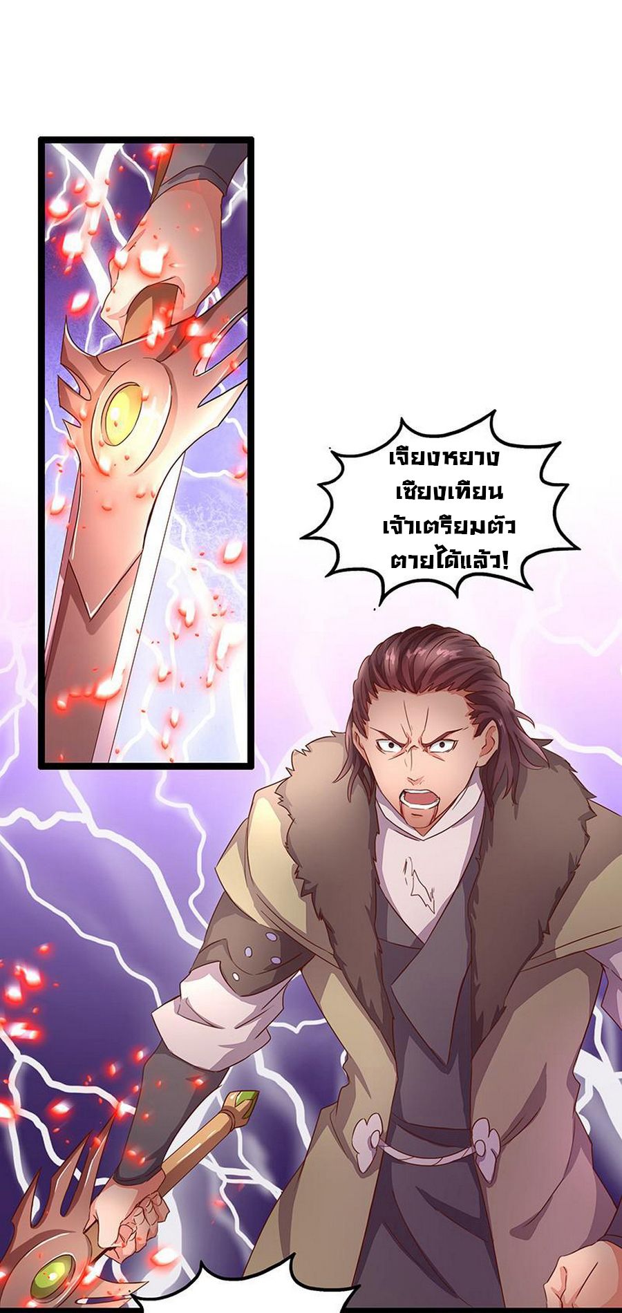 Chaotic Sword God เทพกระบี่มรณะ page 2