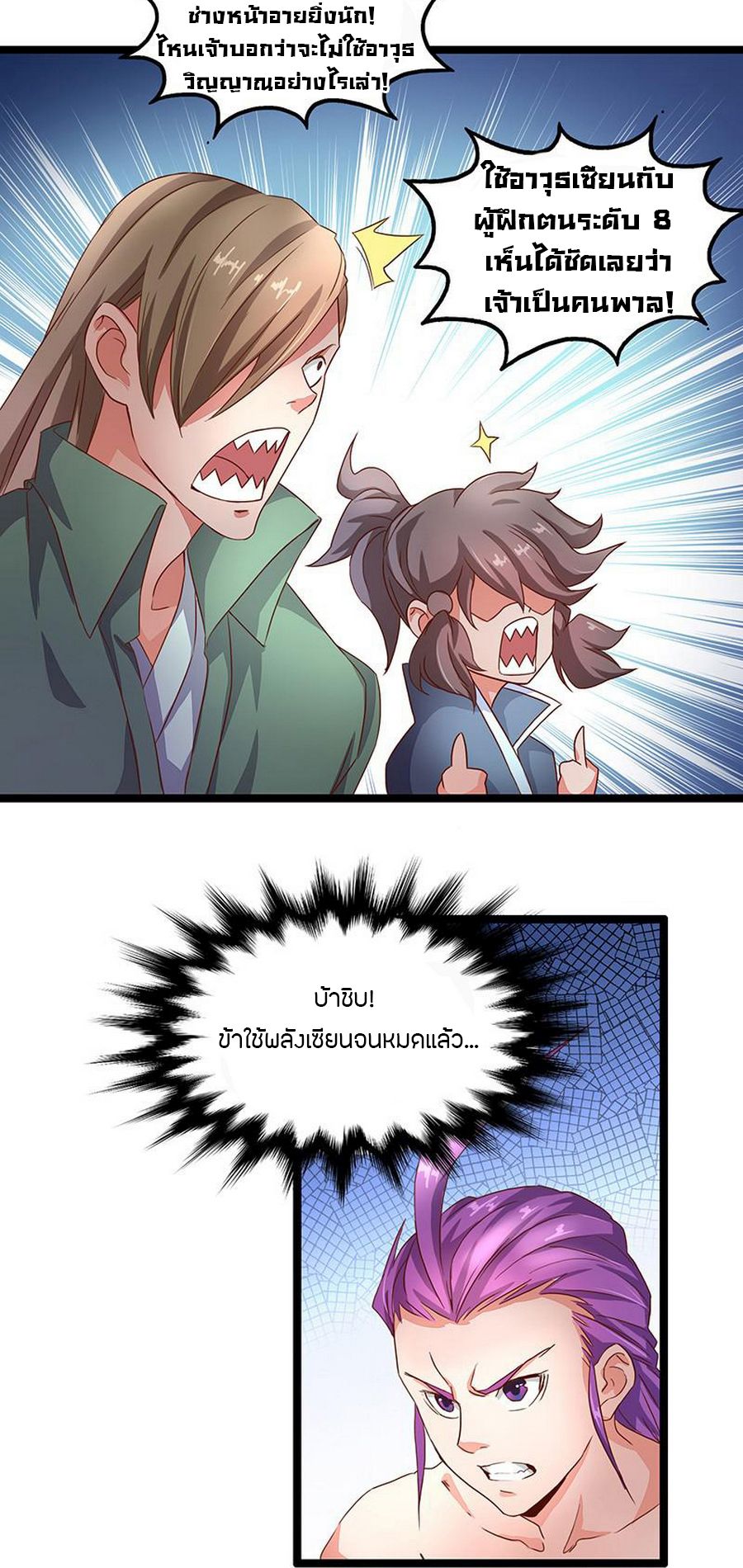Chaotic Sword God เทพกระบี่มรณะ page 3