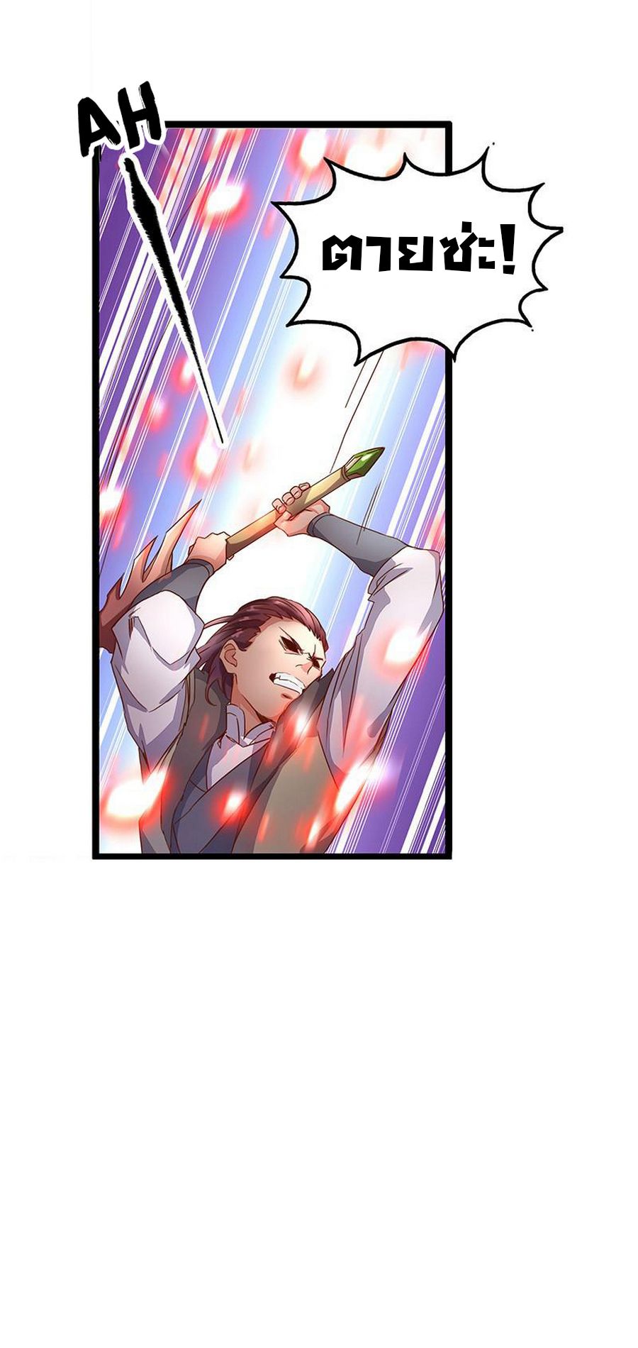 Chaotic Sword God เทพกระบี่มรณะ page 4