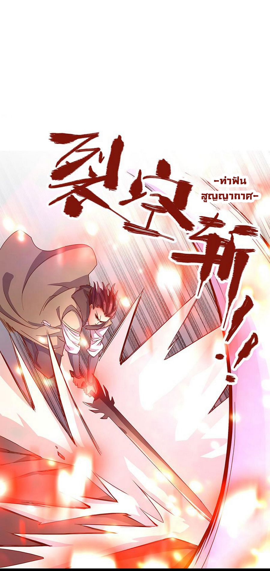 Chaotic Sword God เทพกระบี่มรณะ page 5