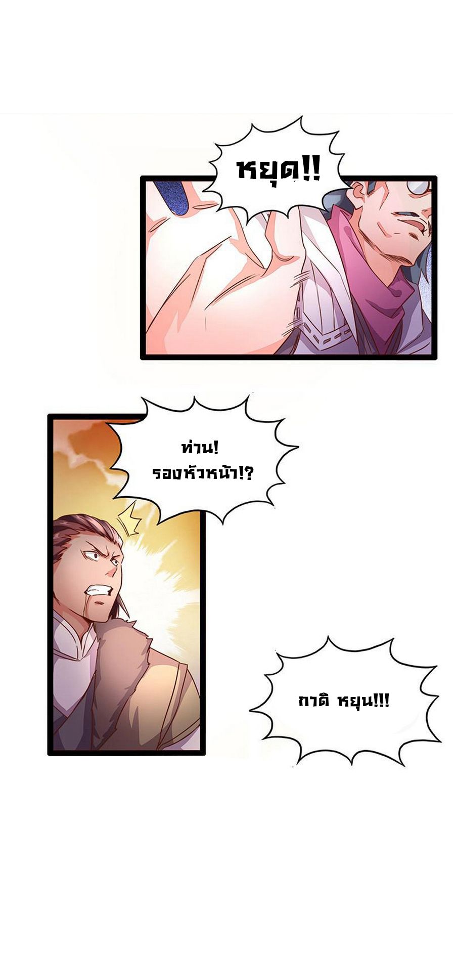 Chaotic Sword God เทพกระบี่มรณะ page 7