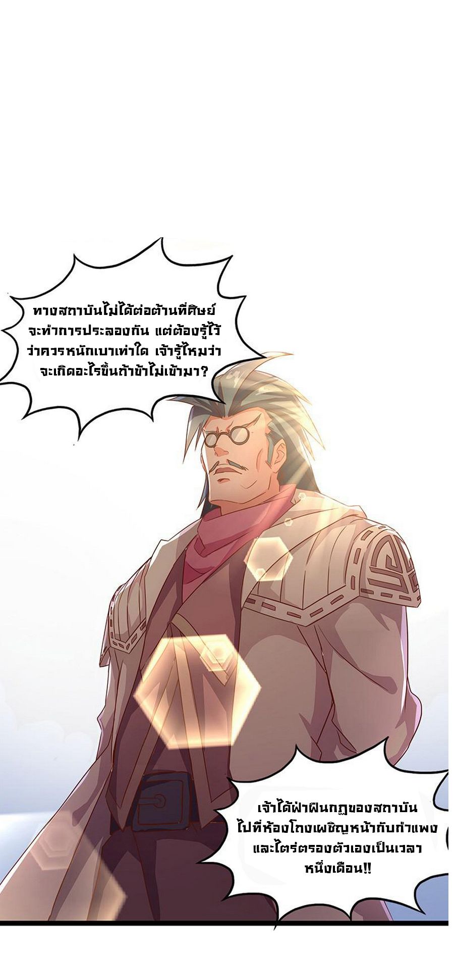 Chaotic Sword God เทพกระบี่มรณะ page 8