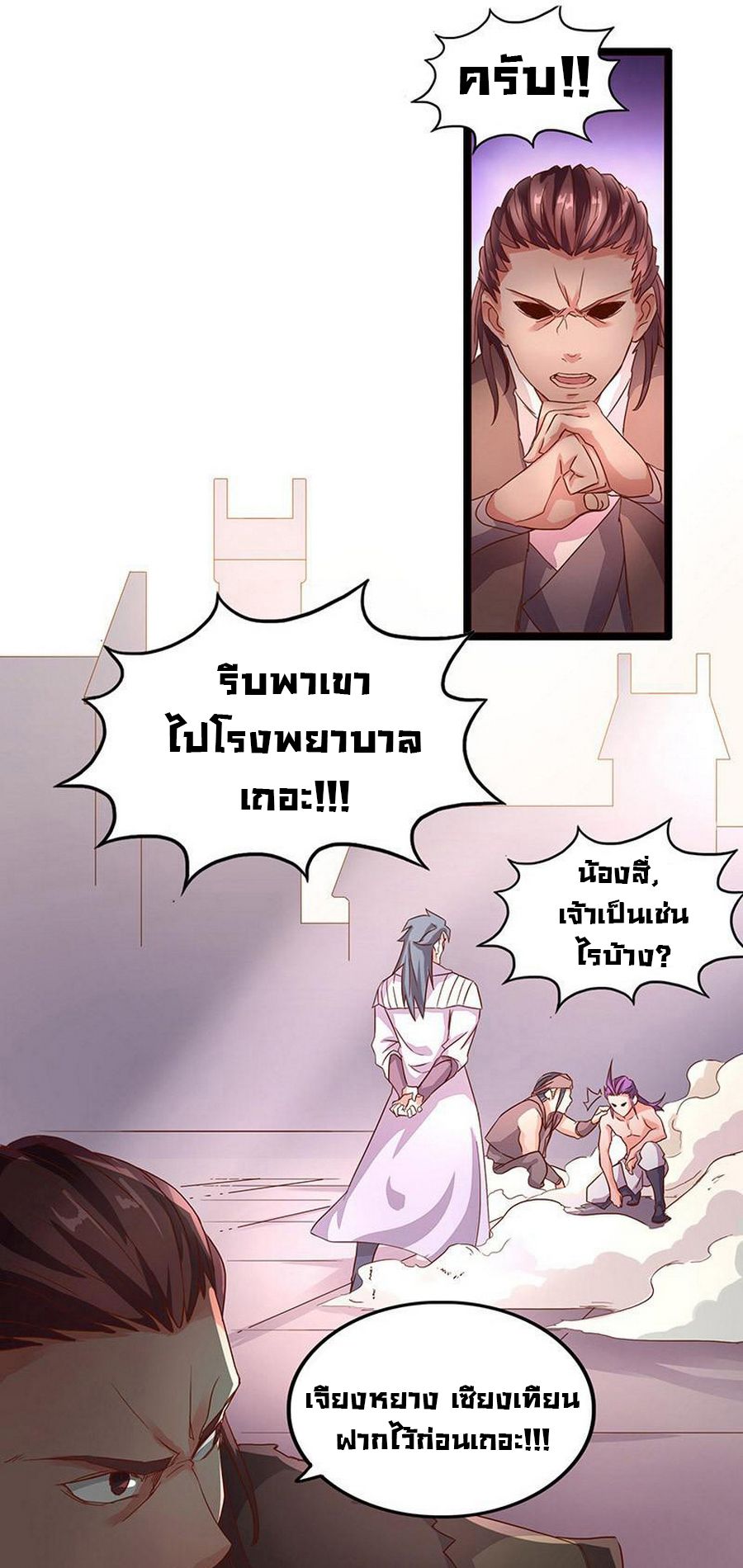 Chaotic Sword God เทพกระบี่มรณะ page 9