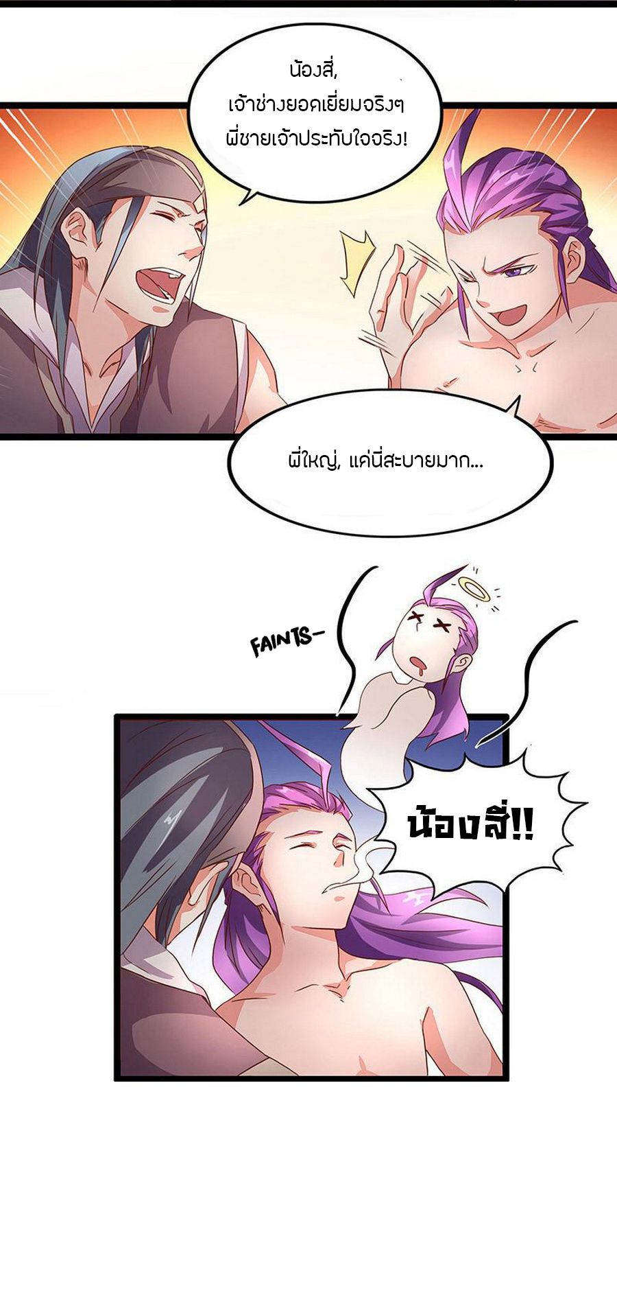 Chaotic Sword God เทพกระบี่มรณะ page 10