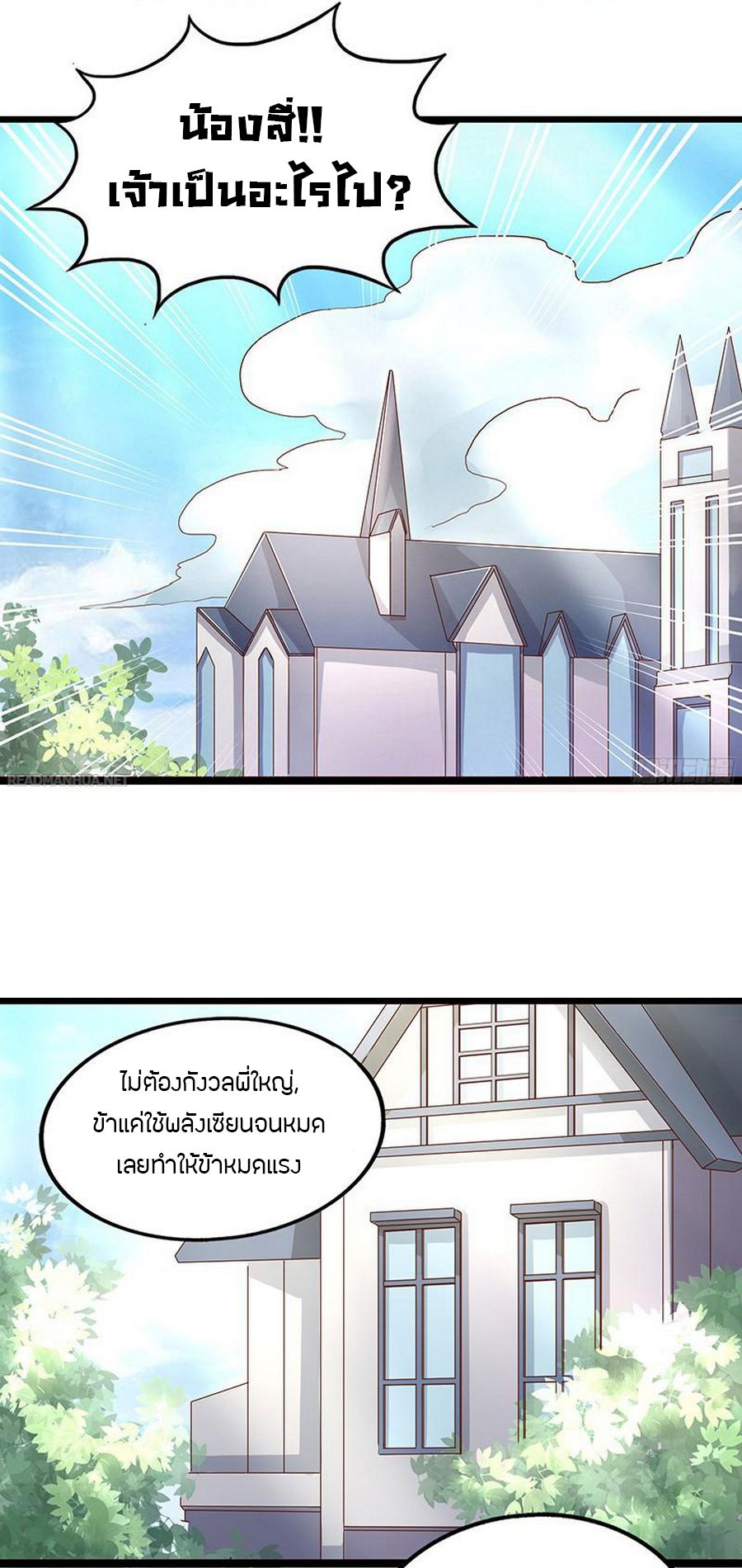 Chaotic Sword God เทพกระบี่มรณะ page 11
