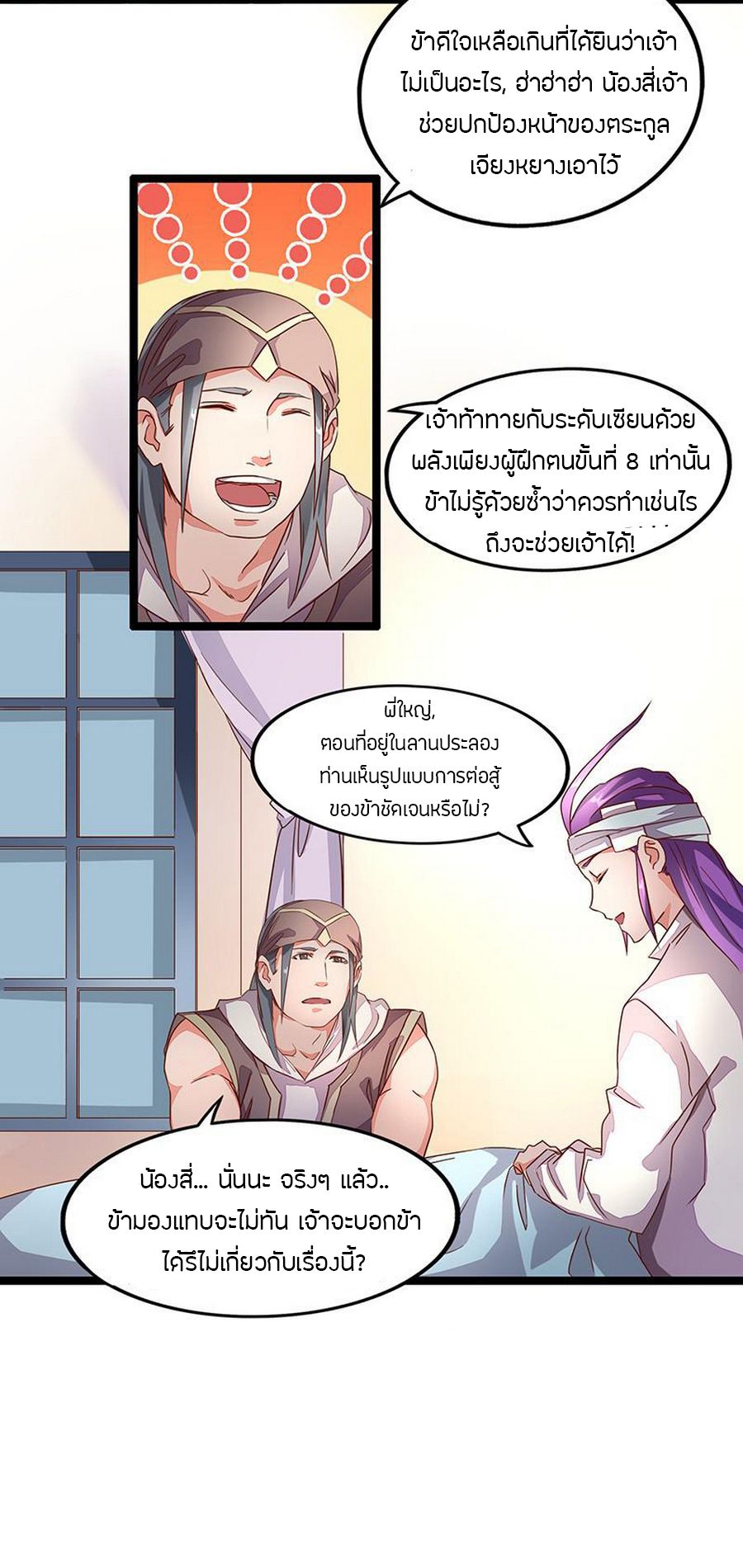 Chaotic Sword God เทพกระบี่มรณะ page 12