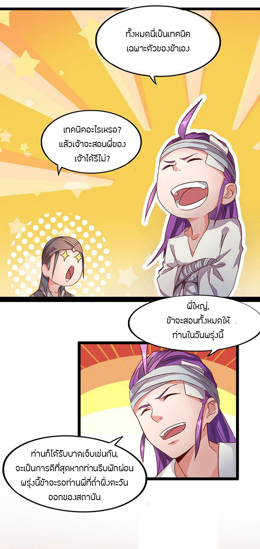 Chaotic Sword God เทพกระบี่มรณะ page 13