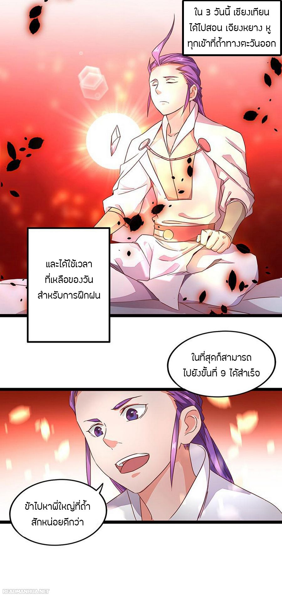 Chaotic Sword God เทพกระบี่มรณะ page 15