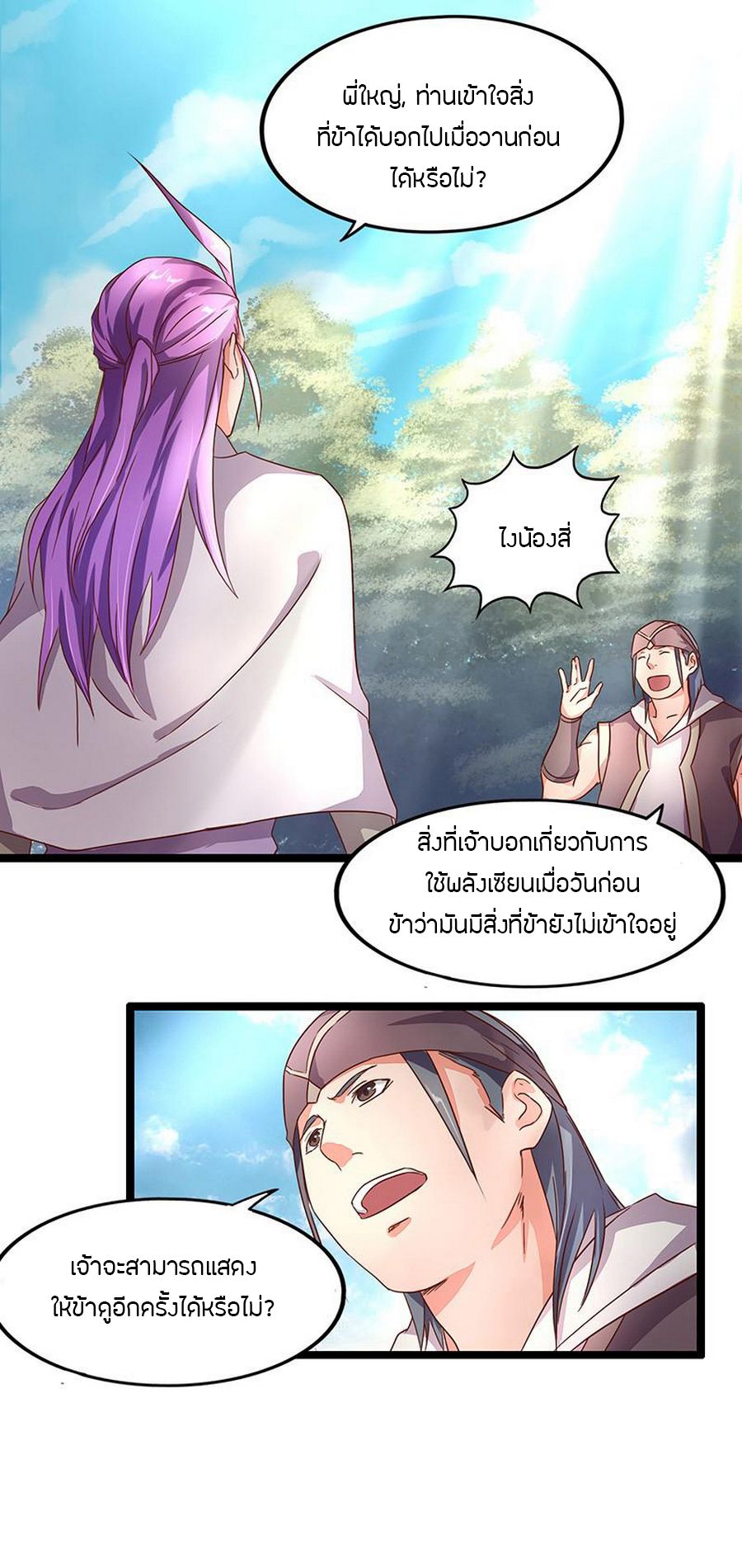 Chaotic Sword God เทพกระบี่มรณะ page 16