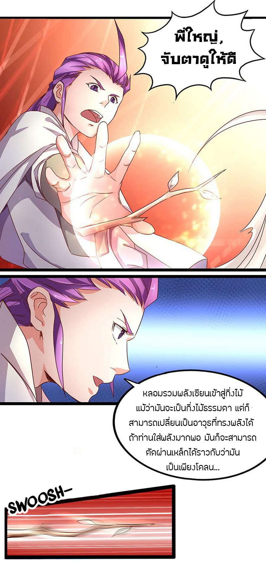 Chaotic Sword God เทพกระบี่มรณะ page 17