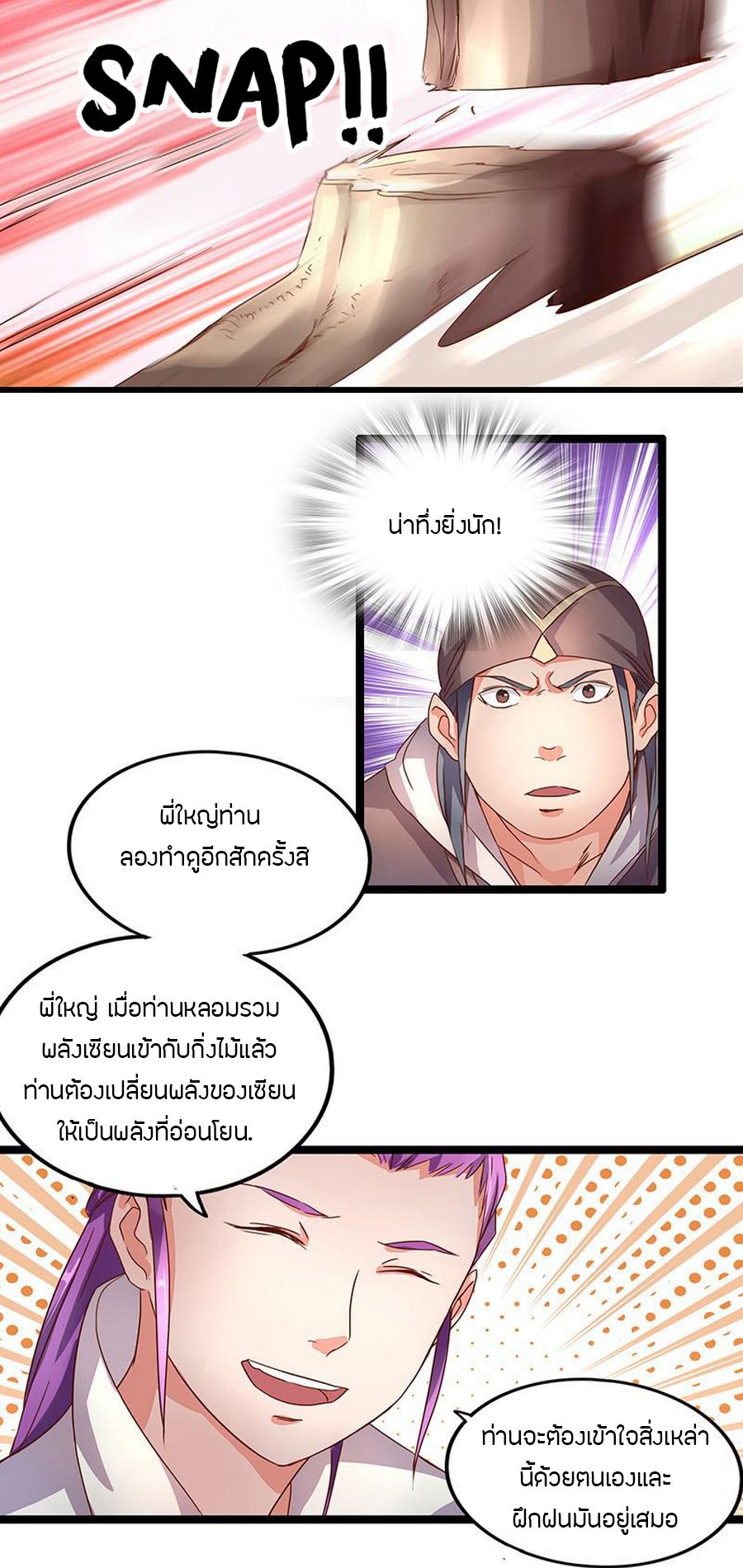 Chaotic Sword God เทพกระบี่มรณะ page 18